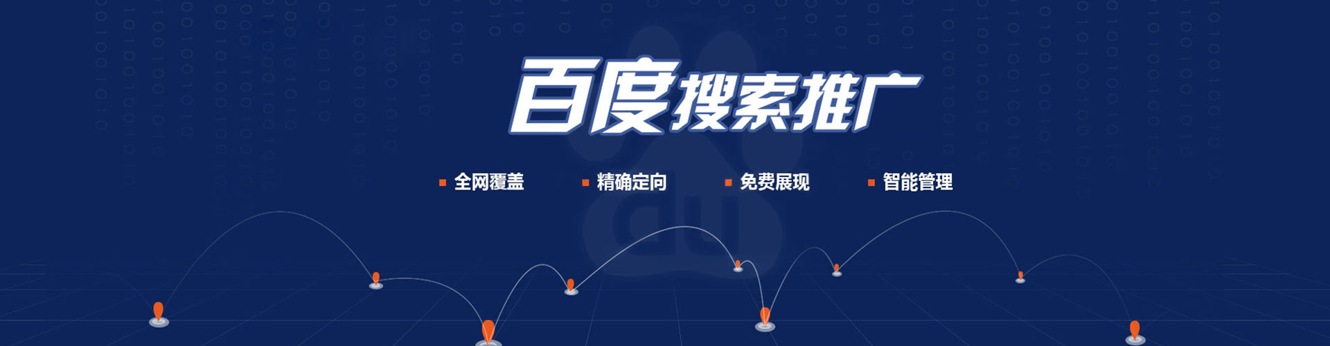 港北sem推广